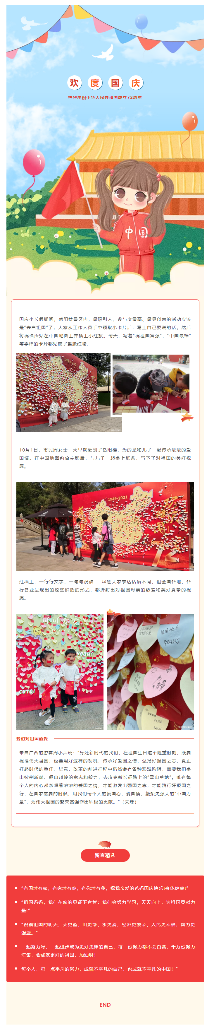 【文旅動(dòng)態(tài)】國慶長假，岳陽樓景區(qū)“表白祖國”掀熱潮，釋放新時(shí)代的愛國力量.png