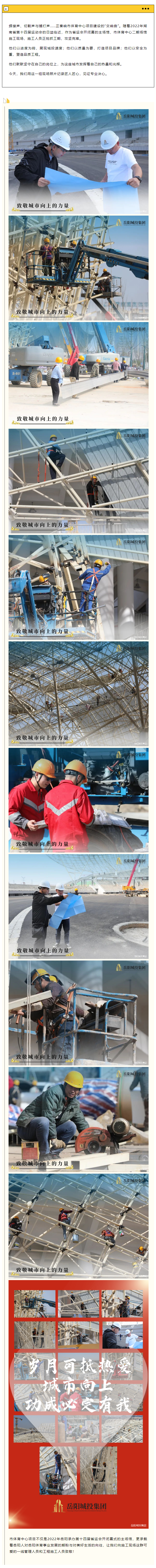 【項(xiàng)目建設(shè)】即將“交卷”，市體育中心項(xiàng)目正在奮力沖刺攻堅(jiān)…….png