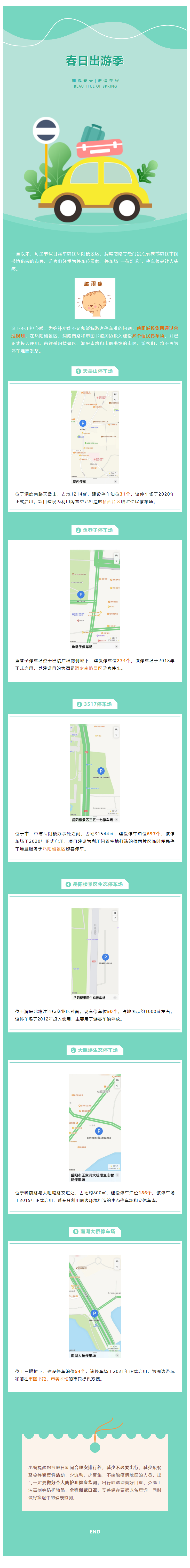 【便民服務(wù)】出行停車不用愁！岳陽這些停車場您放心停！.png