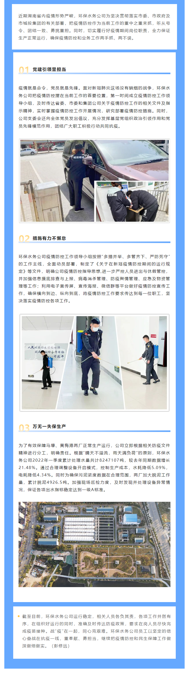 【防疫生產(chǎn)兩不誤】保生產(chǎn)，抗“疫”情，城投水務(wù)人關(guān)鍵時(shí)刻顯擔(dān)當(dāng)，堅(jiān)守城市污水處理防線.png