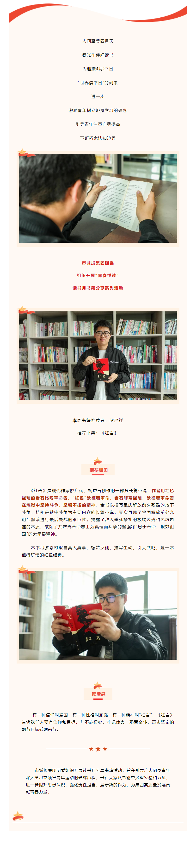 【青春悅讀】“黑夜固漫長，黎明終到來”市城投集團(tuán)開展讀書月書籍分享系列活動（二）.png