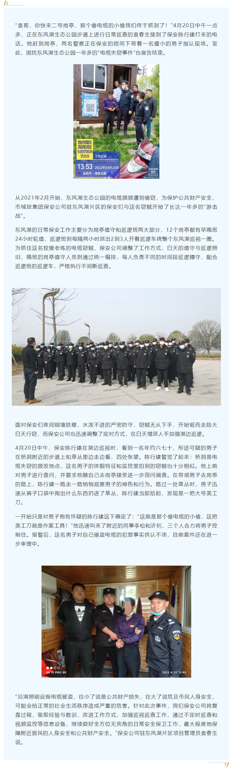 【工作事跡】蹲守一年！電纜竊賊終落網(wǎng)，集團保安公司守護公共財產(chǎn)安全.png