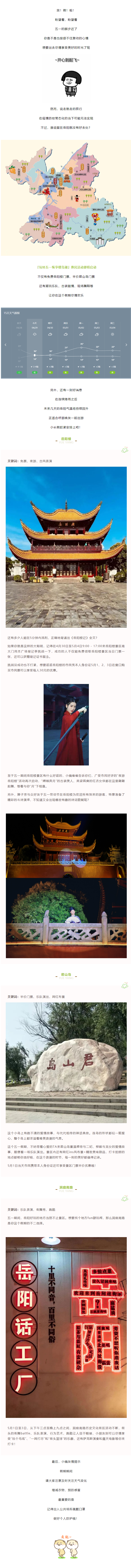 【“五一”游岳陽】這個假期，免費門票、古裝樂舞、樂隊表演，應有盡有！.png