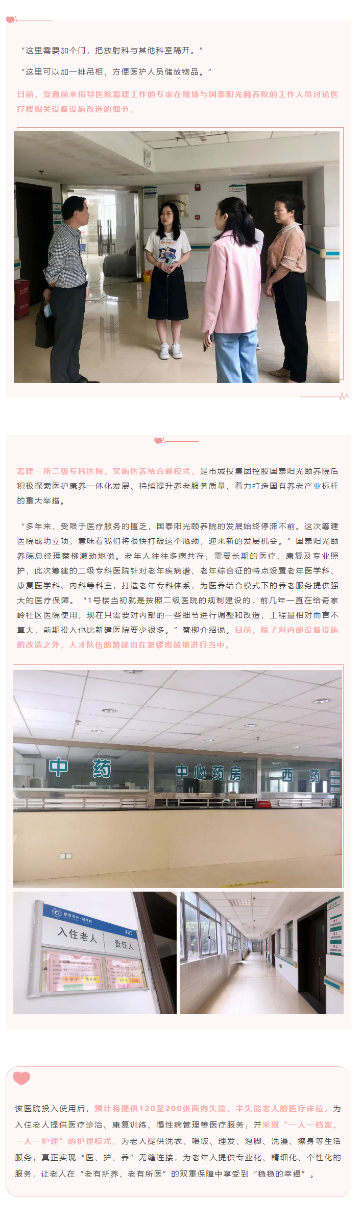【項目進度】醫(yī)養(yǎng)結(jié)合新模式，國泰陽光頤養(yǎng)院為老年人托起穩(wěn)穩(wěn)的幸福.png