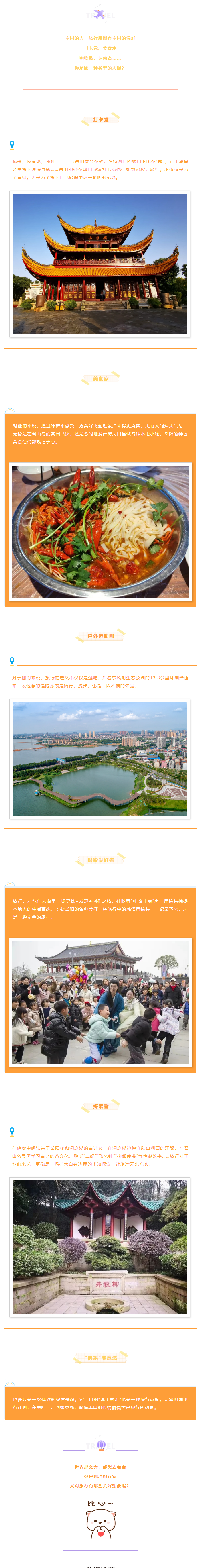 【游岳陽】關(guān)于旅行，你是哪一種人？.png