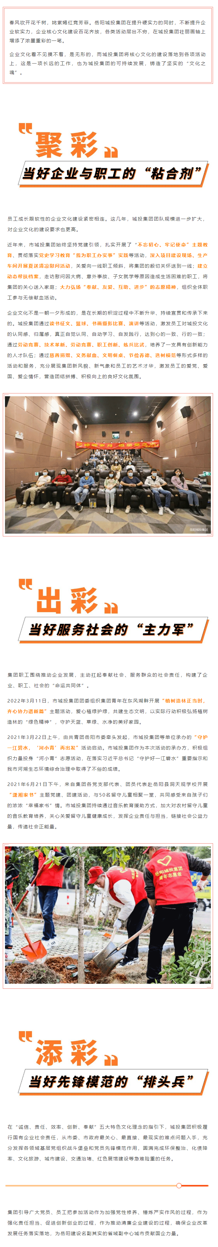 【核心文化】_聚彩紛呈，百家爭鳴_ 城投核心文化活動接碩果.png