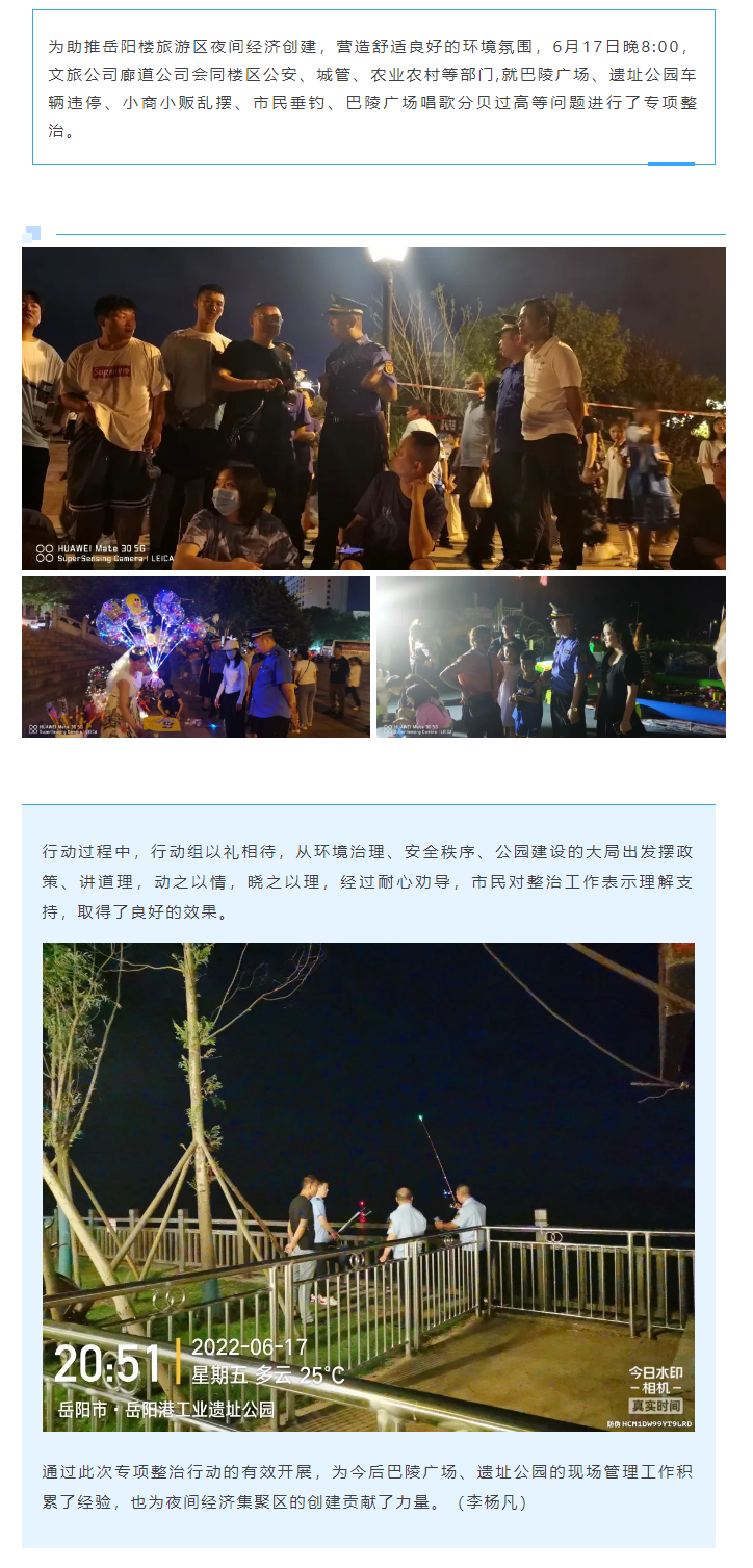 【專項整治】巴陵廣場、遺址公園綜合執(zhí)法“動員行動”.png