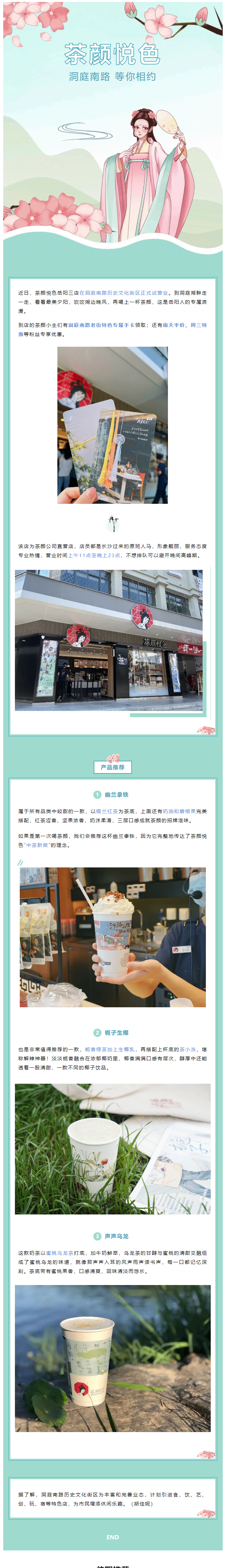 【重磅開業(yè)】茶顏悅色洞庭南路店開業(yè)！.png