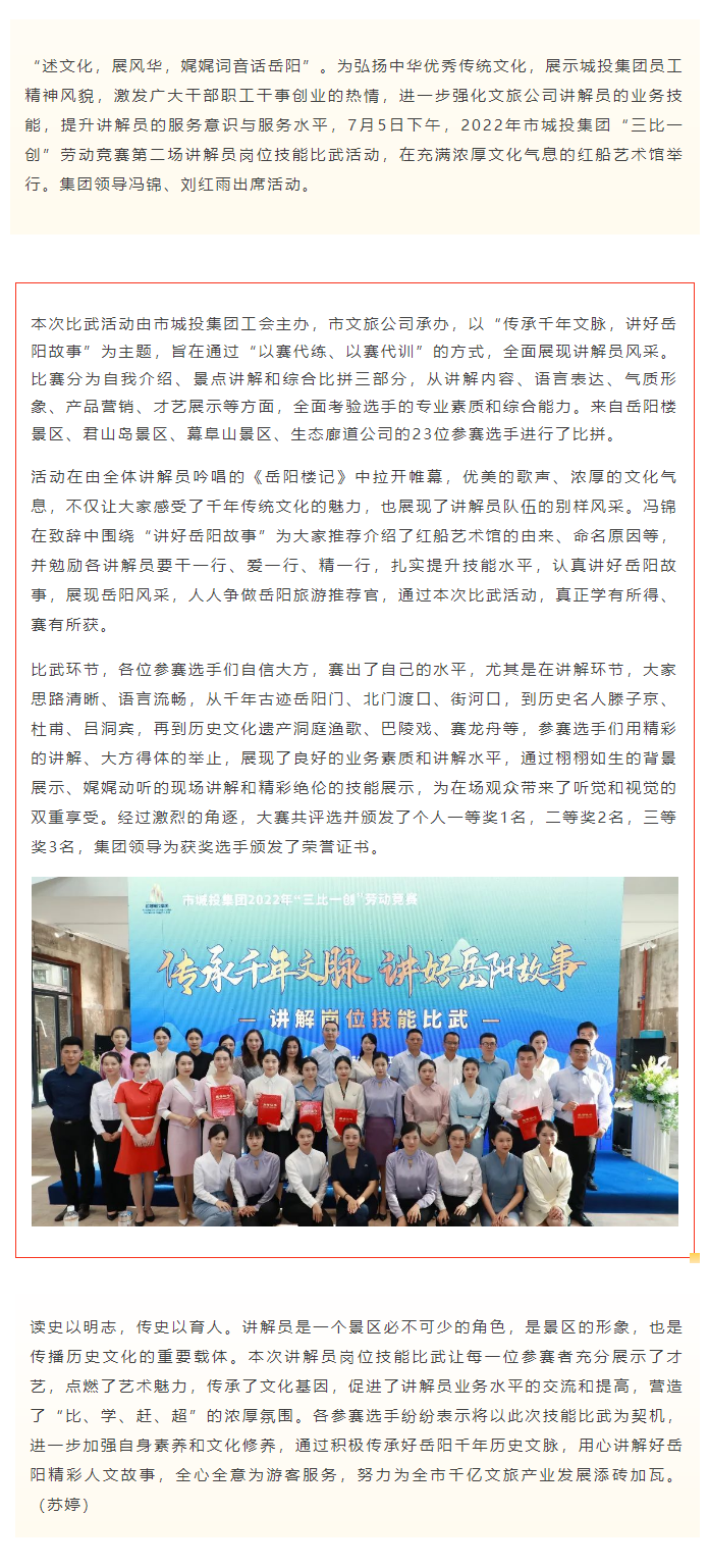 【工作動(dòng)態(tài)】傳承千年文脈，講好岳陽故事——文旅公司2022年講解員崗位技能比武活動(dòng)成功舉辦.png