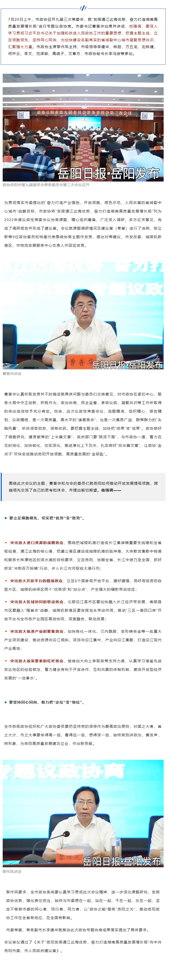 【重點(diǎn)關(guān)注】市委書記出席并講話，這場(chǎng)協(xié)商會(huì)干貨滿滿！.png