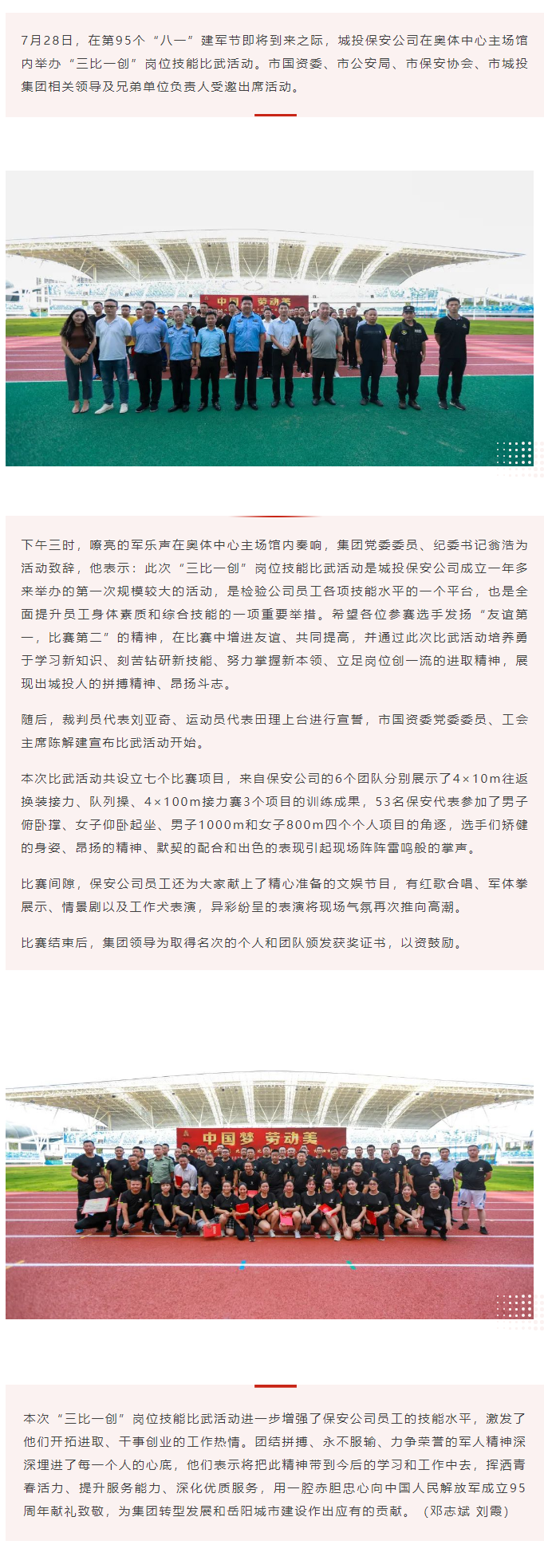 【勞動(dòng)競(jìng)賽】“以賽促學(xué)，比武強(qiáng)兵”，城投保安公司舉行“三比一創(chuàng)”崗位技能比武活動(dòng).png