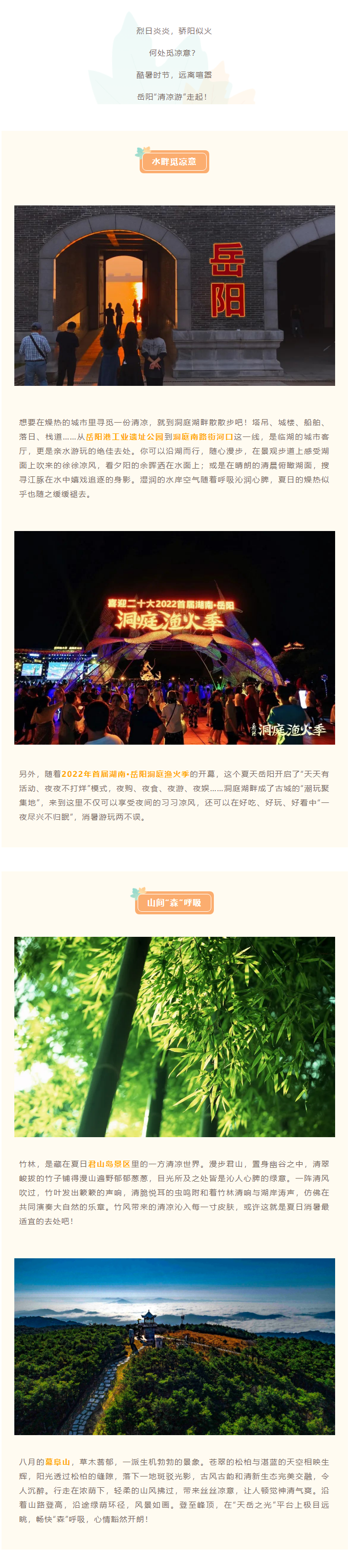 【游岳陽】夏日消暑尋清涼，一定不要錯過岳陽的這些地方！.png