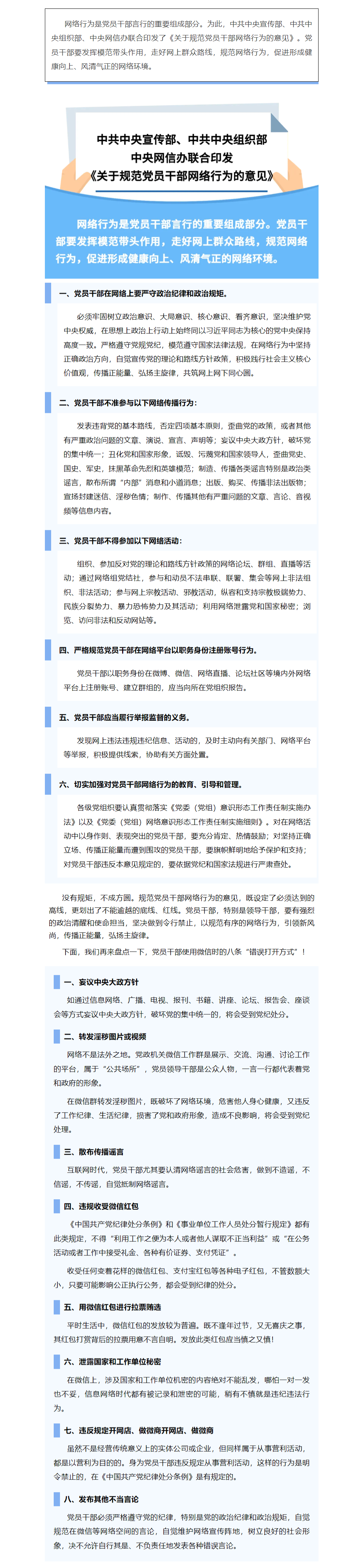 FireShot Capture 030 - 國家安全丨@黨員干部，這些網(wǎng)絡(luò)行為要規(guī)范！ - mp.weixin.qq.com.png